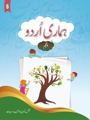 Hamari Urdu 4 Colour