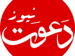 دعوت نیوز