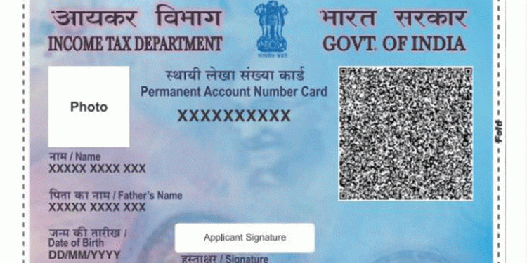 کیو آر کوڈ سہولت سے منسلک پین کارڈجلد