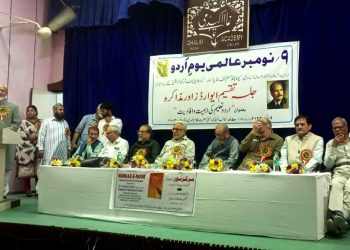 عالمی یوم اُردو کے موقع پر غالب اکیڈمی میں جلسہ تقسیم انعامات اور مذاکرہ کا انعقاد