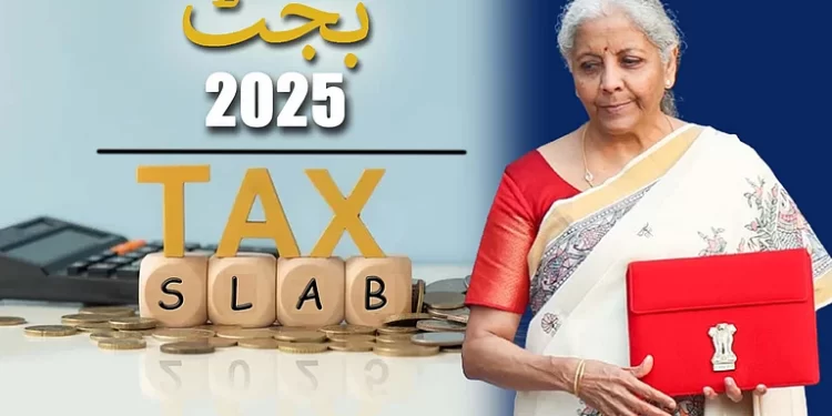 یونین بجٹ 2025: 12 لاکھ روپے تک کی سالانہ آمدنی پر انکم ٹیکس معاف، متوسط طبقے کو بڑی ریلیف۔