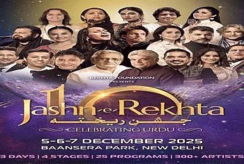 نئی نسل کو اردو سے ہم آہنگ کرنے والا پروگرام جشن ریختہ  5 تا 7 دسمبر